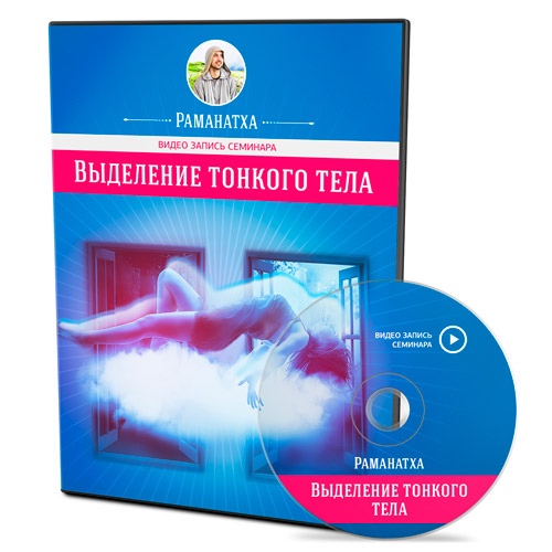 Выделение тонкого тела