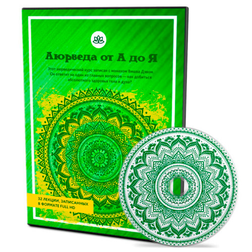 Аюрведа от А до Я