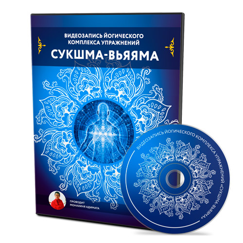 Сукшма-вьяяма