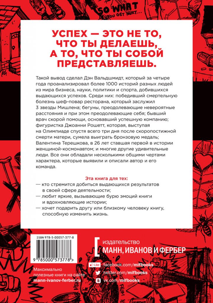 «Будь лучшей версией себя» читать онлайн | Дэн Вальдшмидт