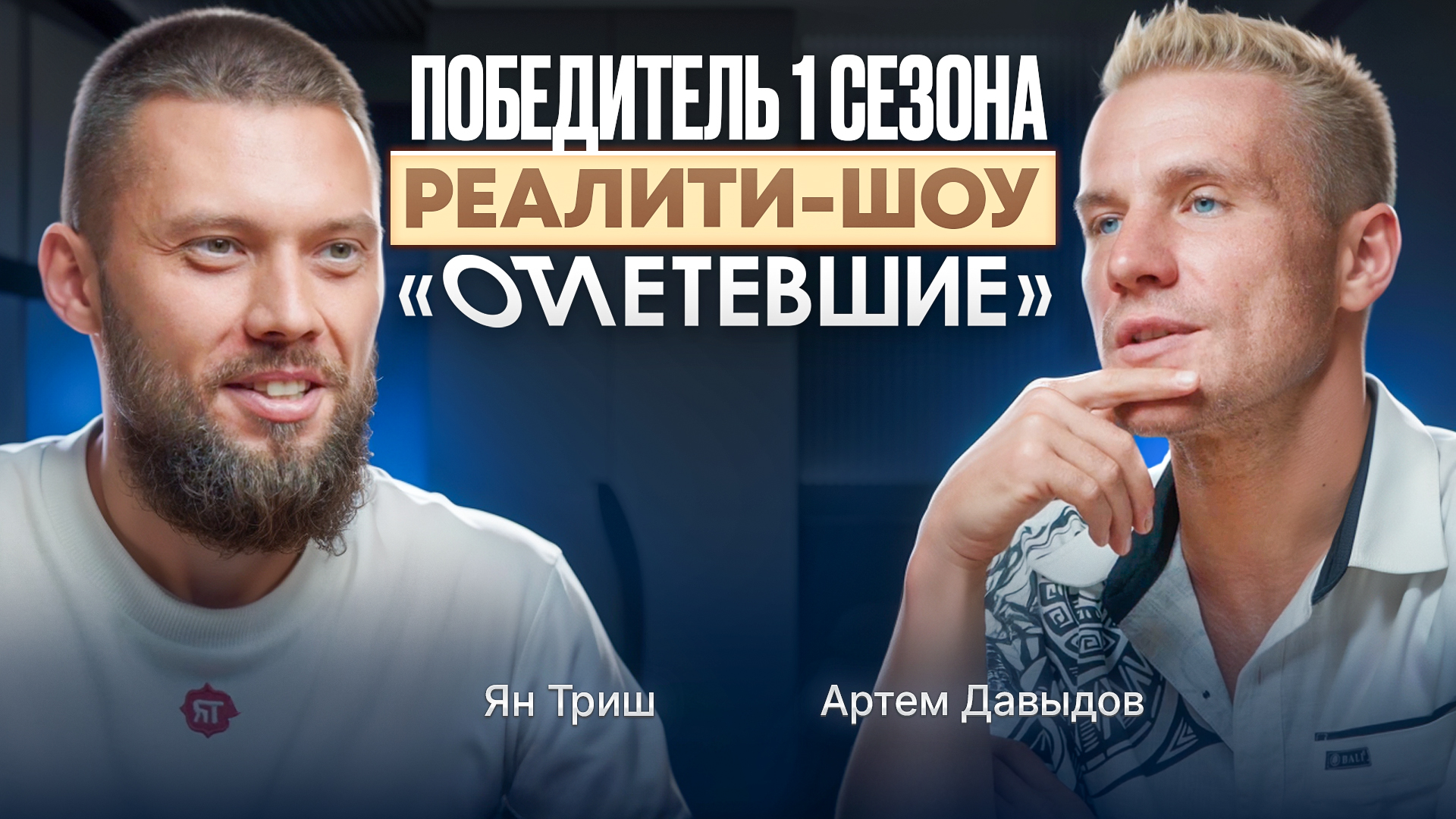 Артем Давыдов