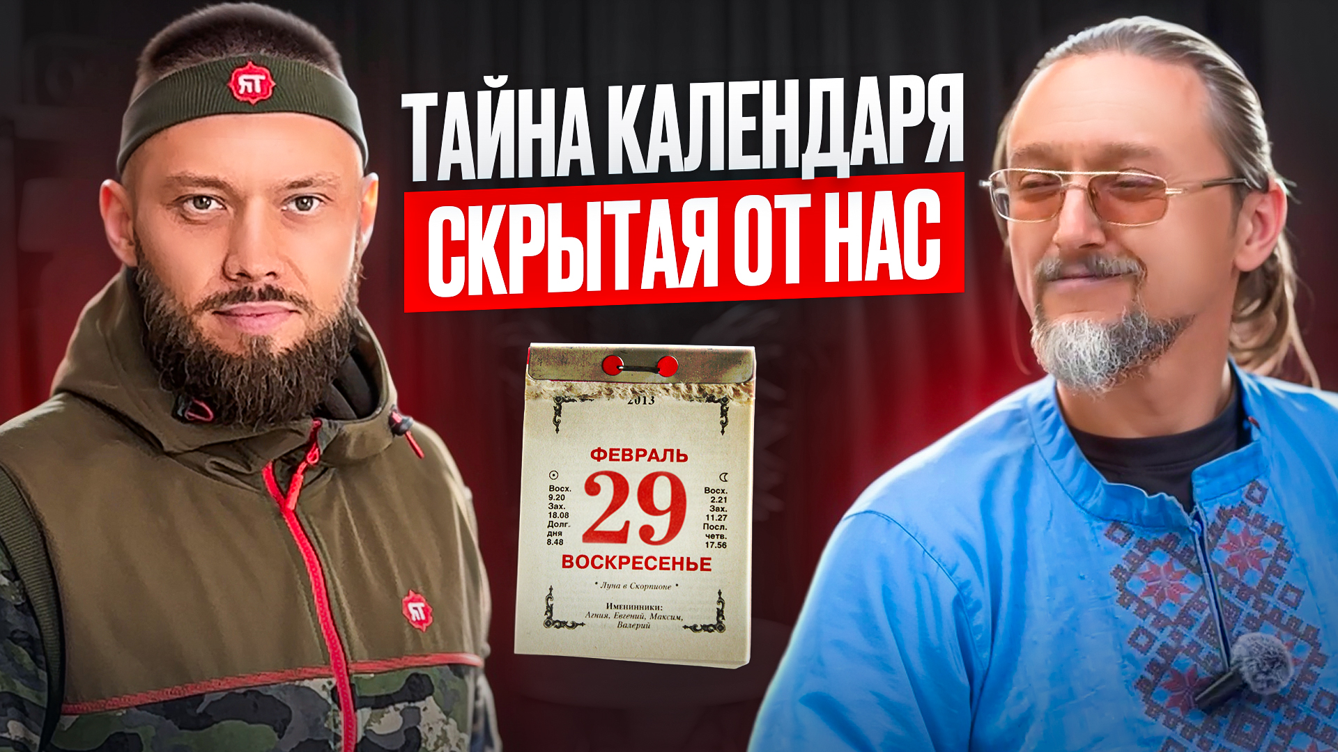 Подкаст с Ведамиром