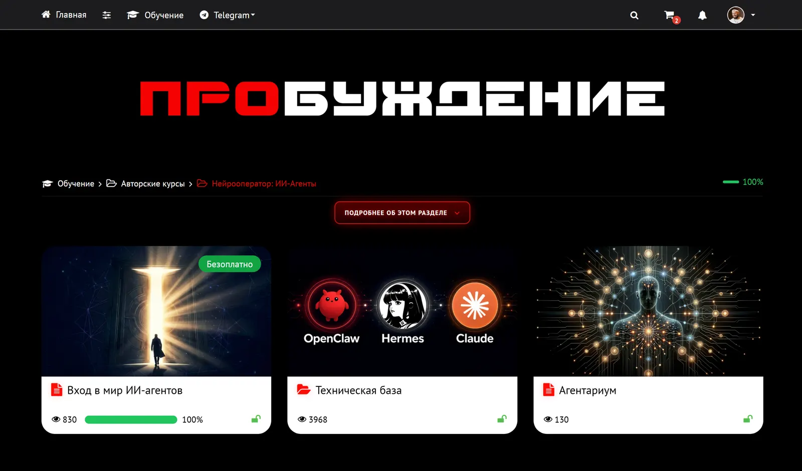Скриншот карточек курса Нейрооператор по ИИ-агентам