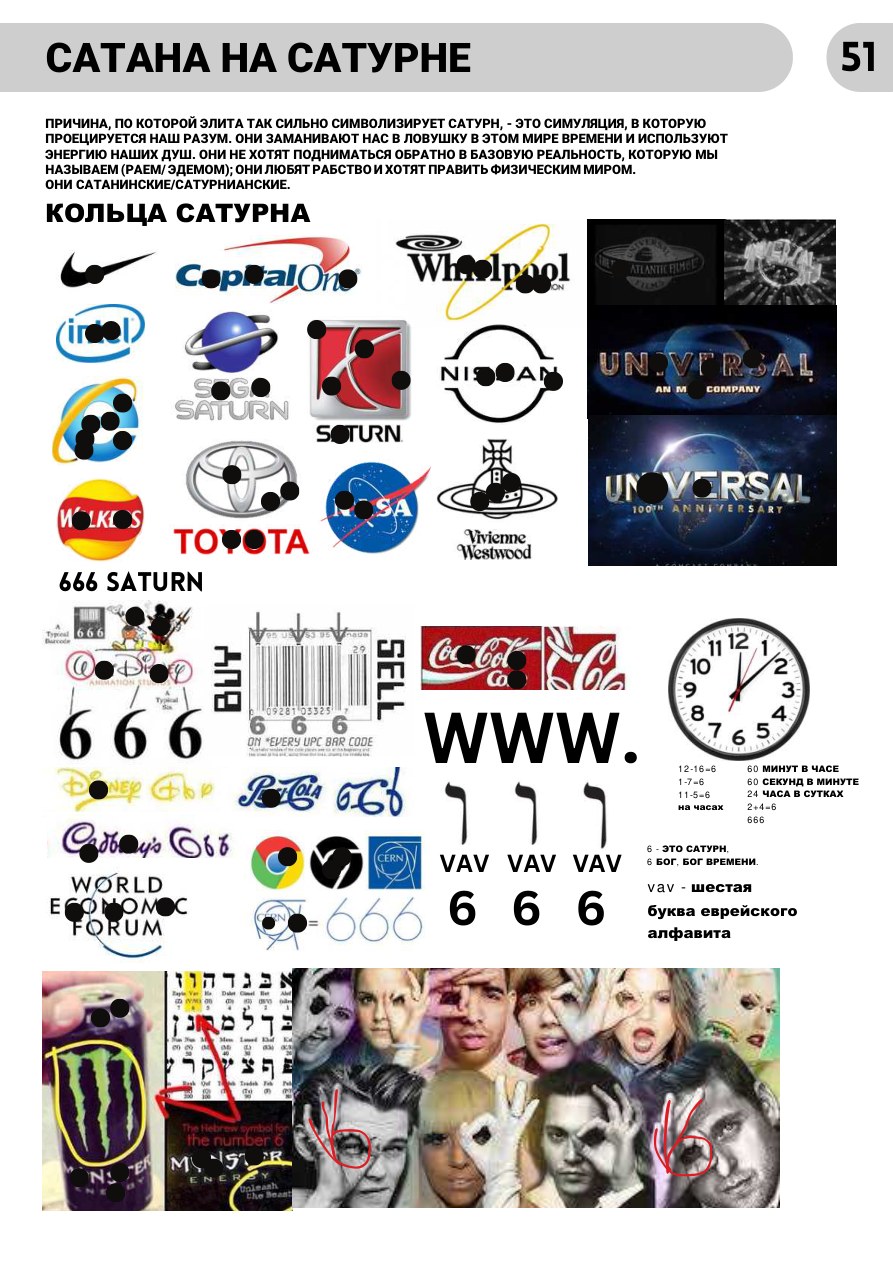 Книга мудрости. Сатана на Сатурне. Страница 51