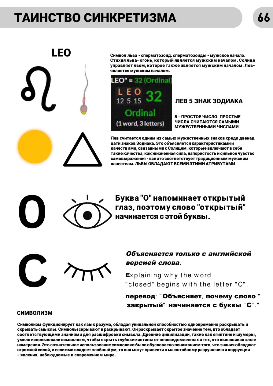 Книга мудрости. Таинство синкретизма. Страница 66